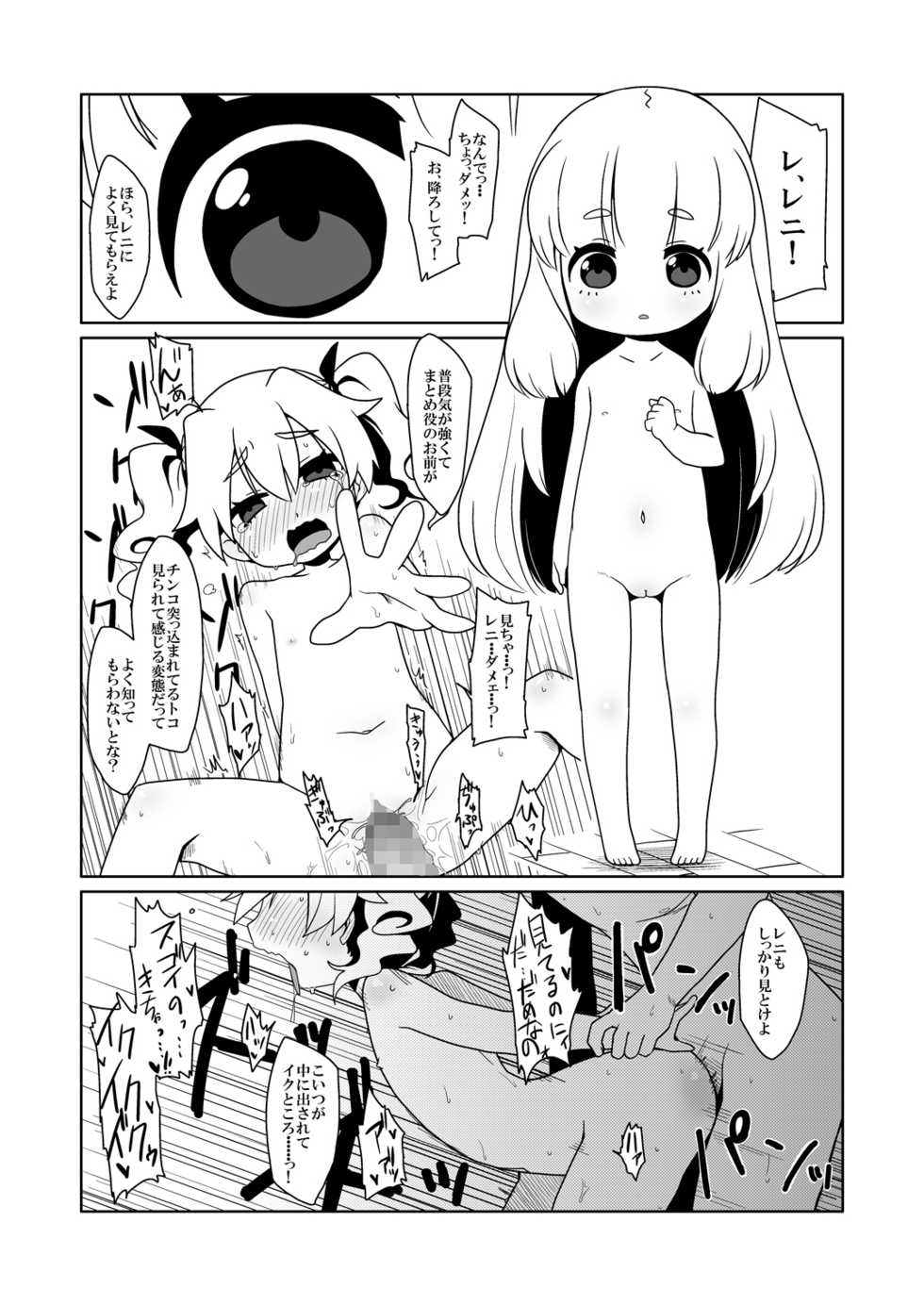 [Shichiten Battou (Miyasaka Takaji)] Runemaster wa Dekiru Ko. (Etrian Odyssey) [Digital] - Page 12