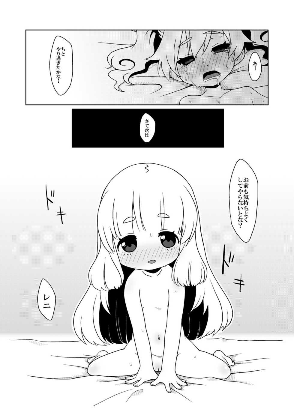 [Shichiten Battou (Miyasaka Takaji)] Runemaster wa Dekiru Ko. (Etrian Odyssey) [Digital] - Page 14