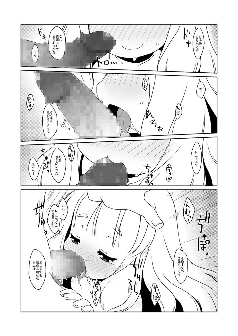 [Shichiten Battou (Miyasaka Takaji)] Runemaster wa Dekiru Ko. (Etrian Odyssey) [Digital] - Page 15