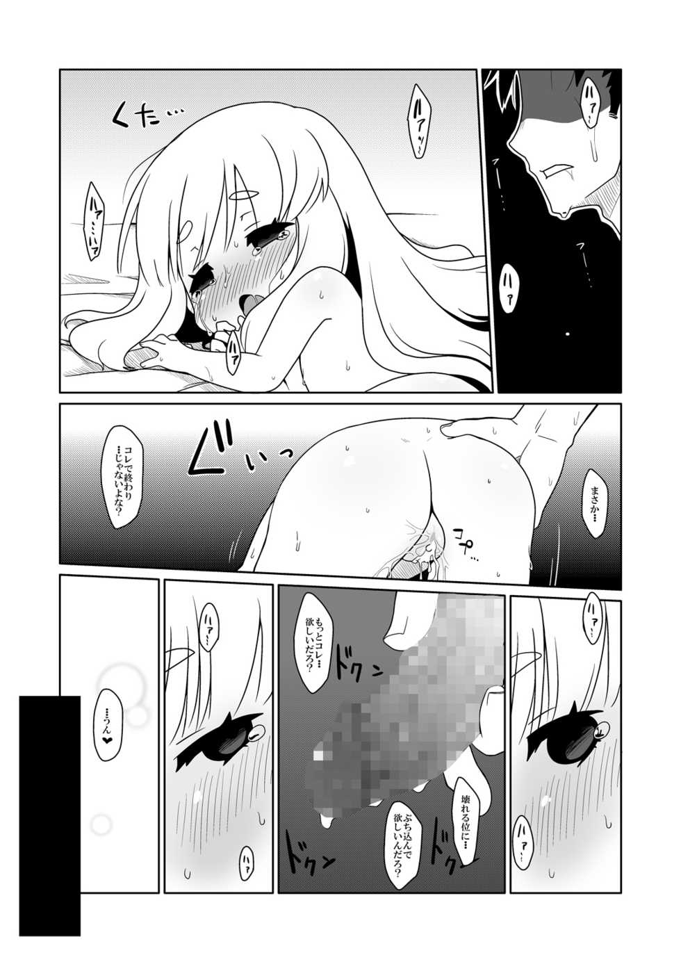 [Shichiten Battou (Miyasaka Takaji)] Runemaster wa Dekiru Ko. (Etrian Odyssey) [Digital] - Page 22