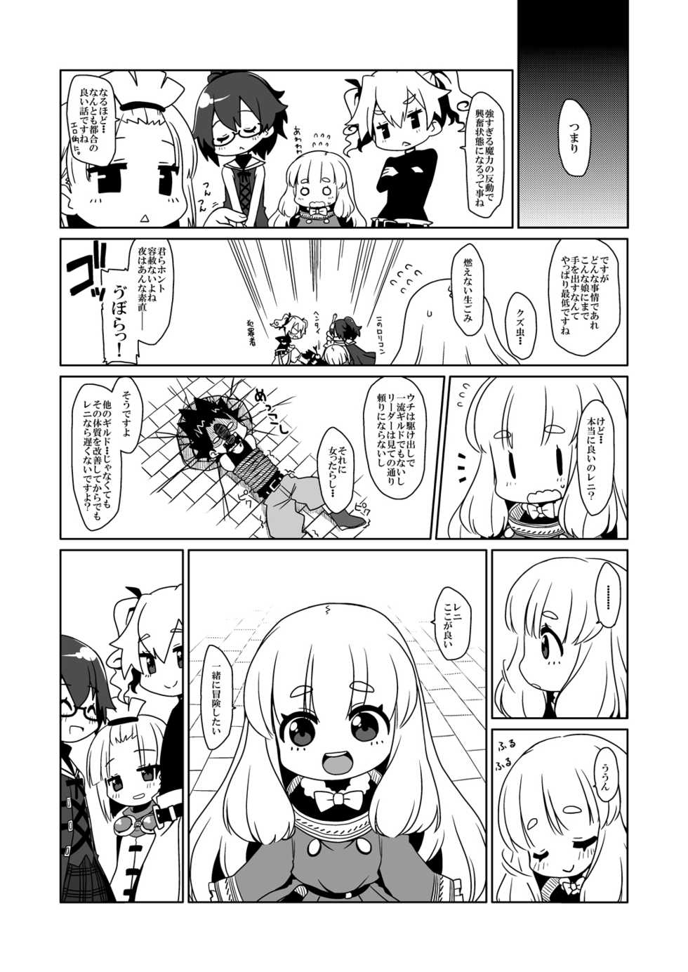 [Shichiten Battou (Miyasaka Takaji)] Runemaster wa Dekiru Ko. (Etrian Odyssey) [Digital] - Page 25