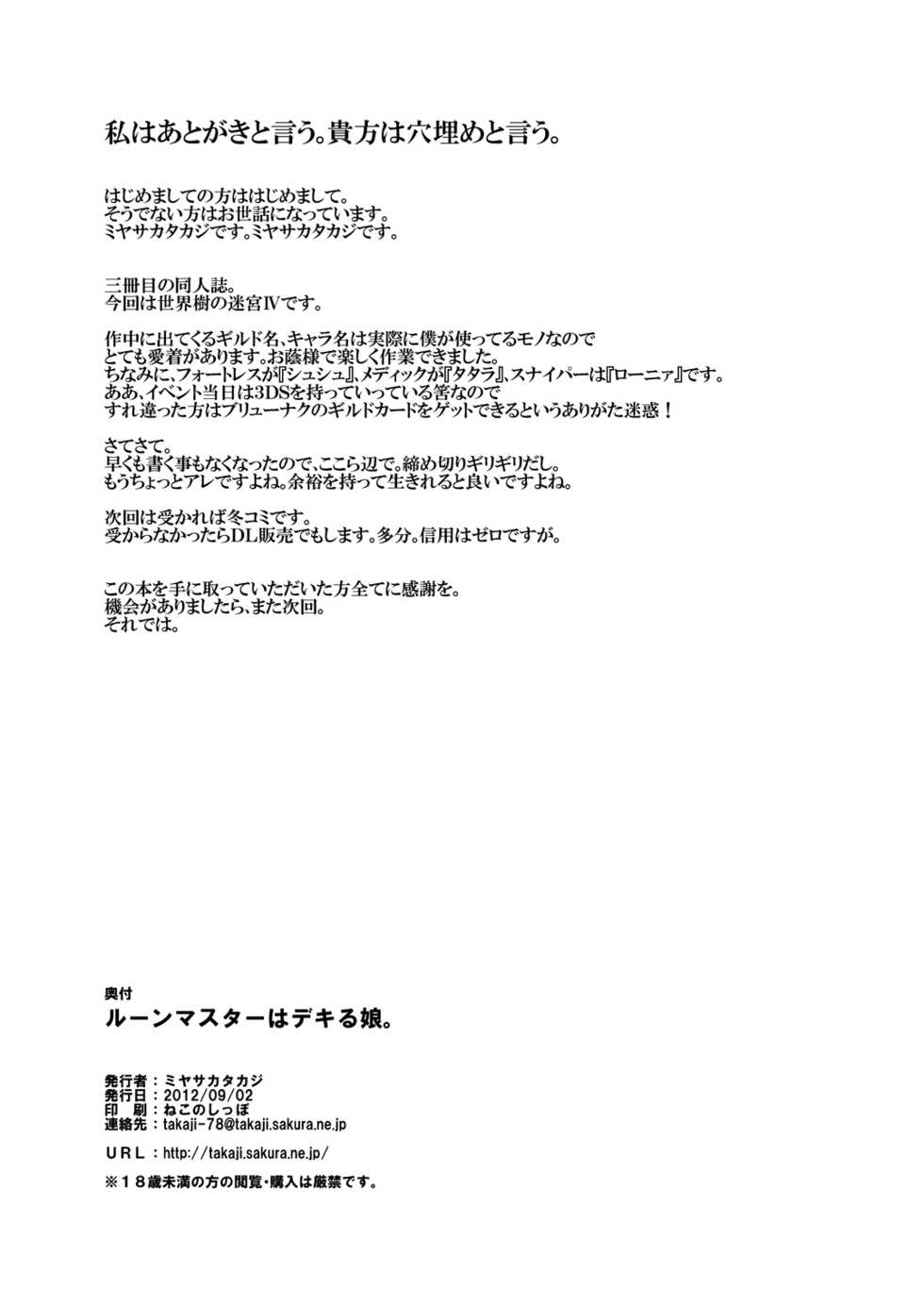 [Shichiten Battou (Miyasaka Takaji)] Runemaster wa Dekiru Ko. (Etrian Odyssey) [Digital] - Page 27