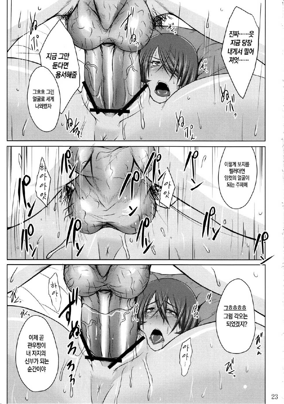 (C83) [Kikuya (Kimura Naoki)] H na Omise no Toku A Kyuu Toushi (Ikkitousen) [Korean] [Team Mystic] - Page 22