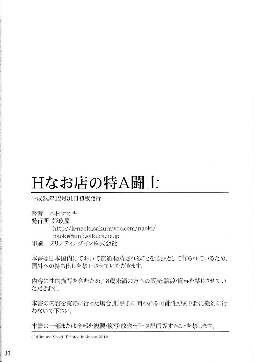(C83) [Kikuya (Kimura Naoki)] H na Omise no Toku A Kyuu Toushi (Ikkitousen) [Korean] [Team Mystic] - Page 29