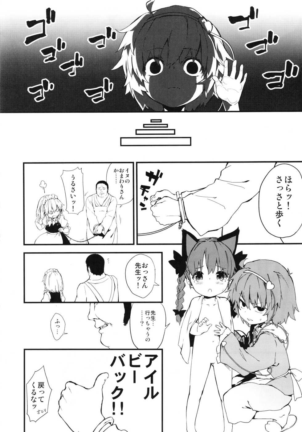 (C85) [Zenra Yashiki (Various)] Touhou Angel (Touhou Project) - Page 18