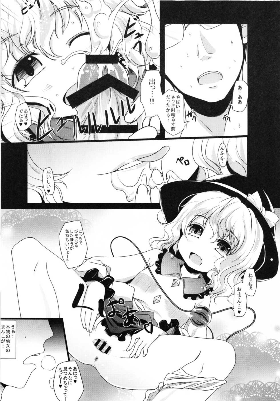 (C85) [Zenra Yashiki (Various)] Touhou Angel (Touhou Project) - Page 20