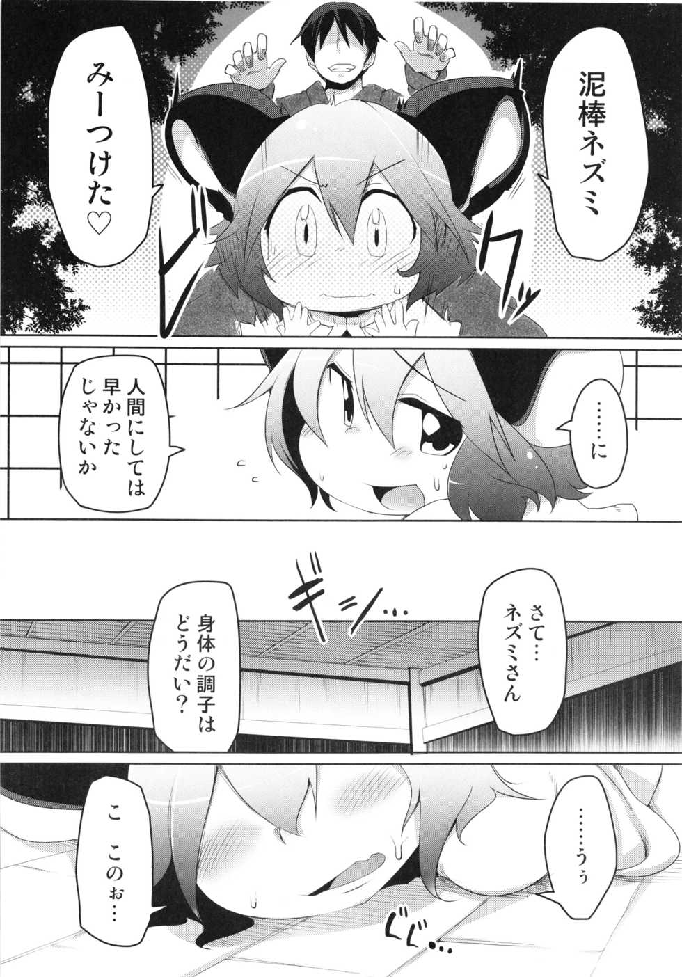 (C85) [Zenra Yashiki (Various)] Touhou Angel (Touhou Project) - Page 25