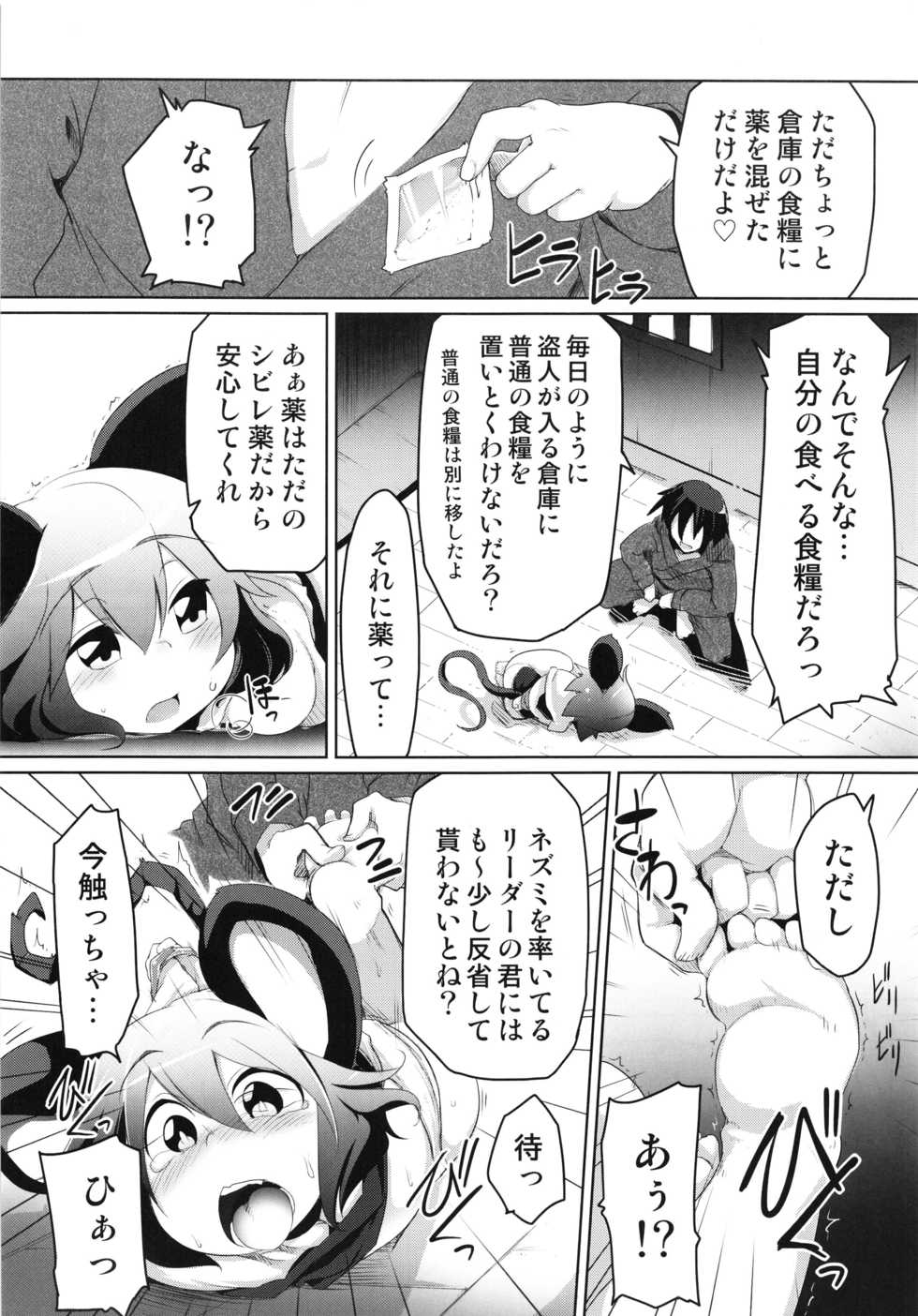 (C85) [Zenra Yashiki (Various)] Touhou Angel (Touhou Project) - Page 27