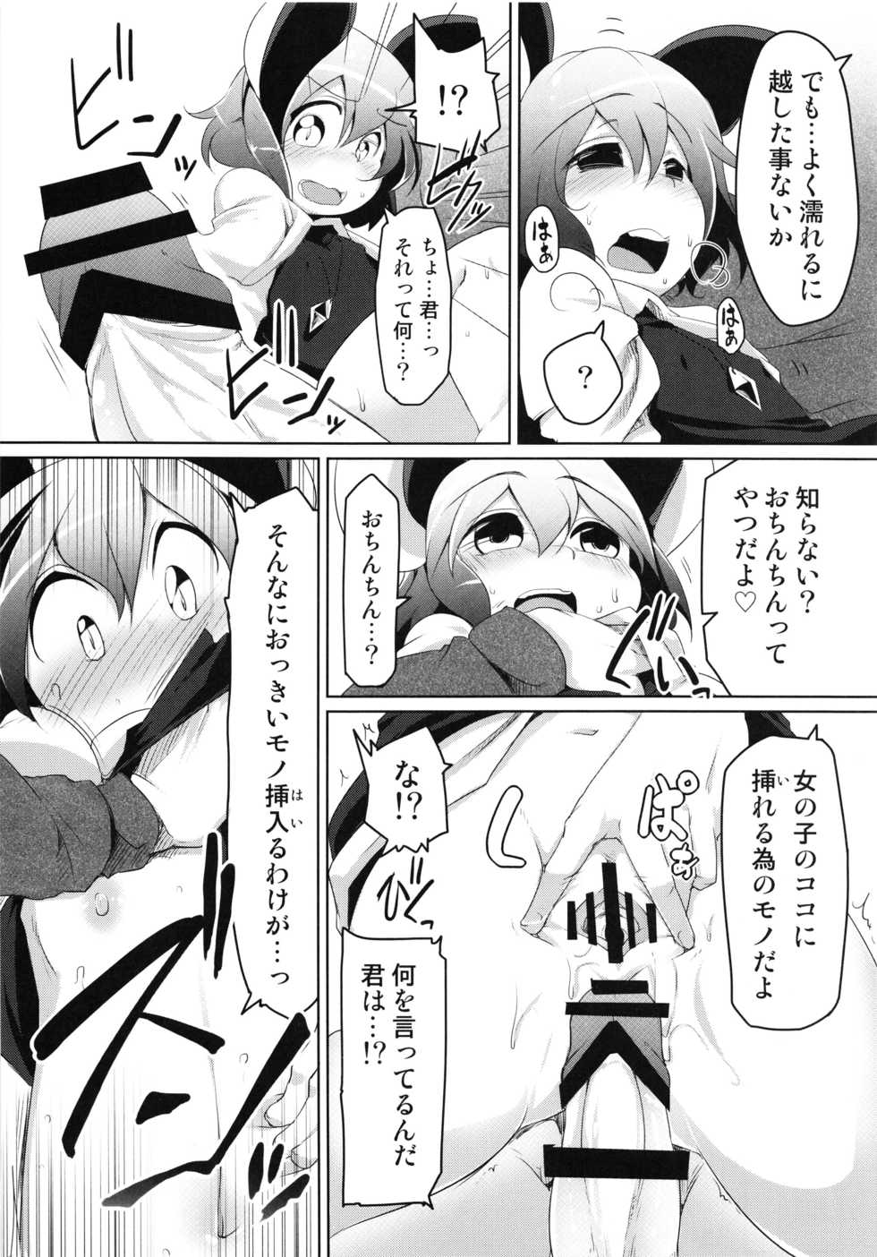(C85) [Zenra Yashiki (Various)] Touhou Angel (Touhou Project) - Page 31
