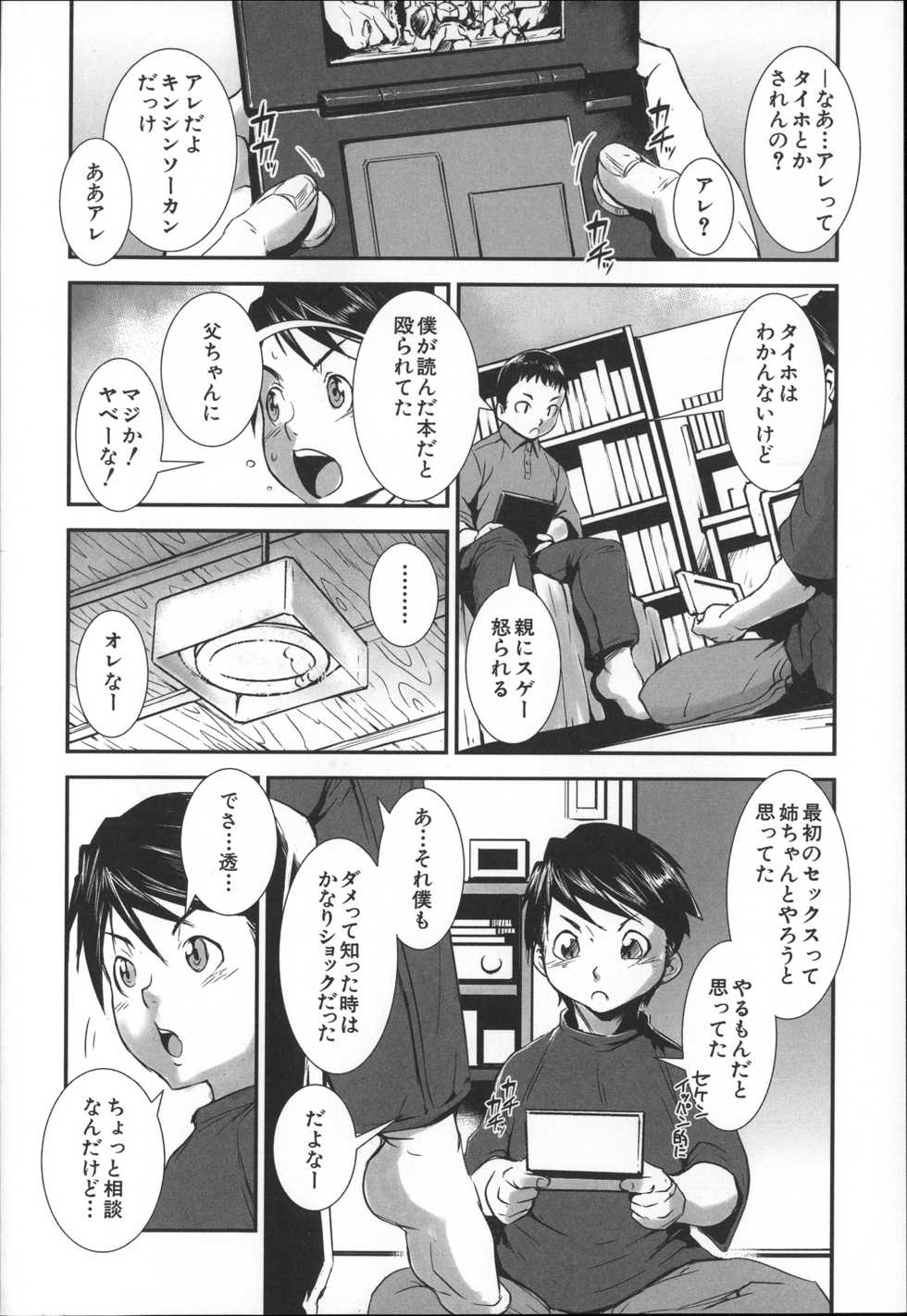 [Shimotsuki Juugo] Shitei Koukan - Page 13