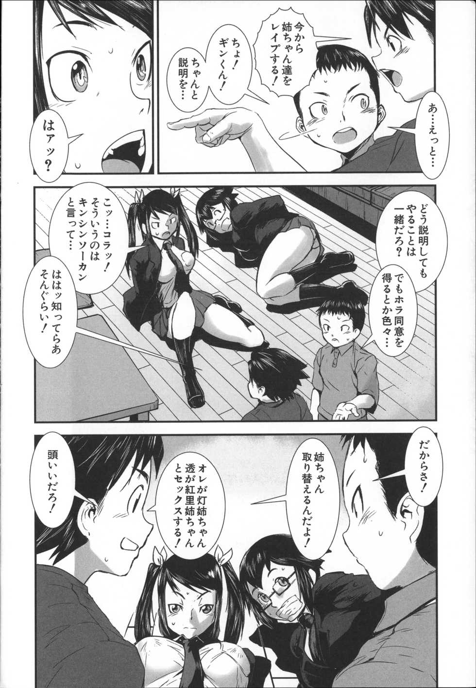[Shimotsuki Juugo] Shitei Koukan - Page 17
