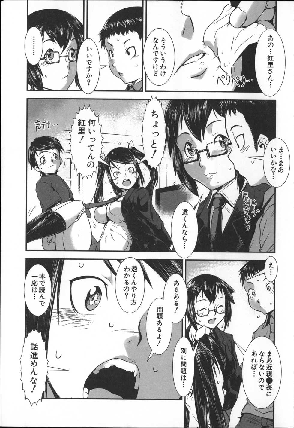 [Shimotsuki Juugo] Shitei Koukan - Page 20
