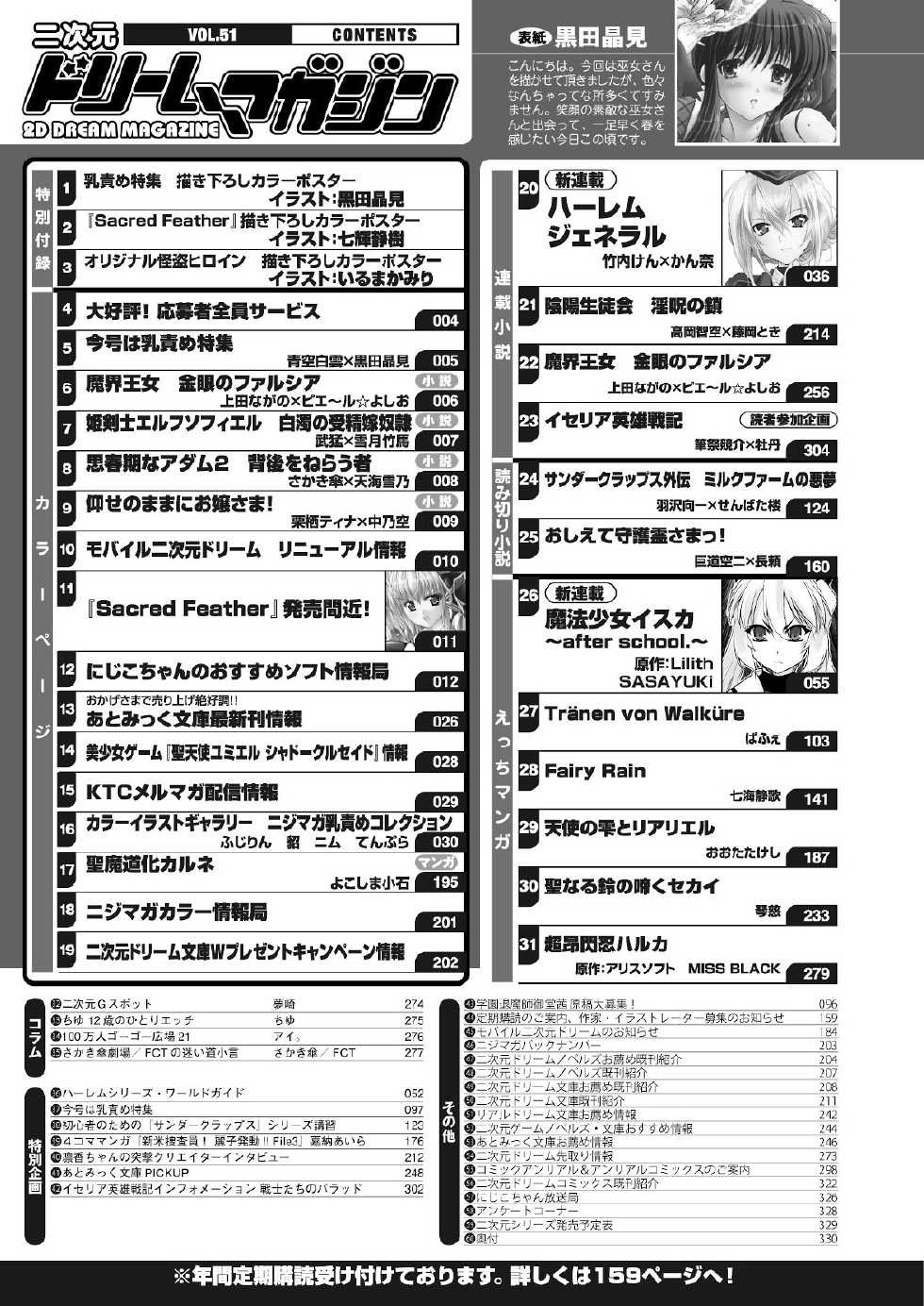 2D Dream Magazine 2010-04 Vol. 51 [Digital] - Page 21