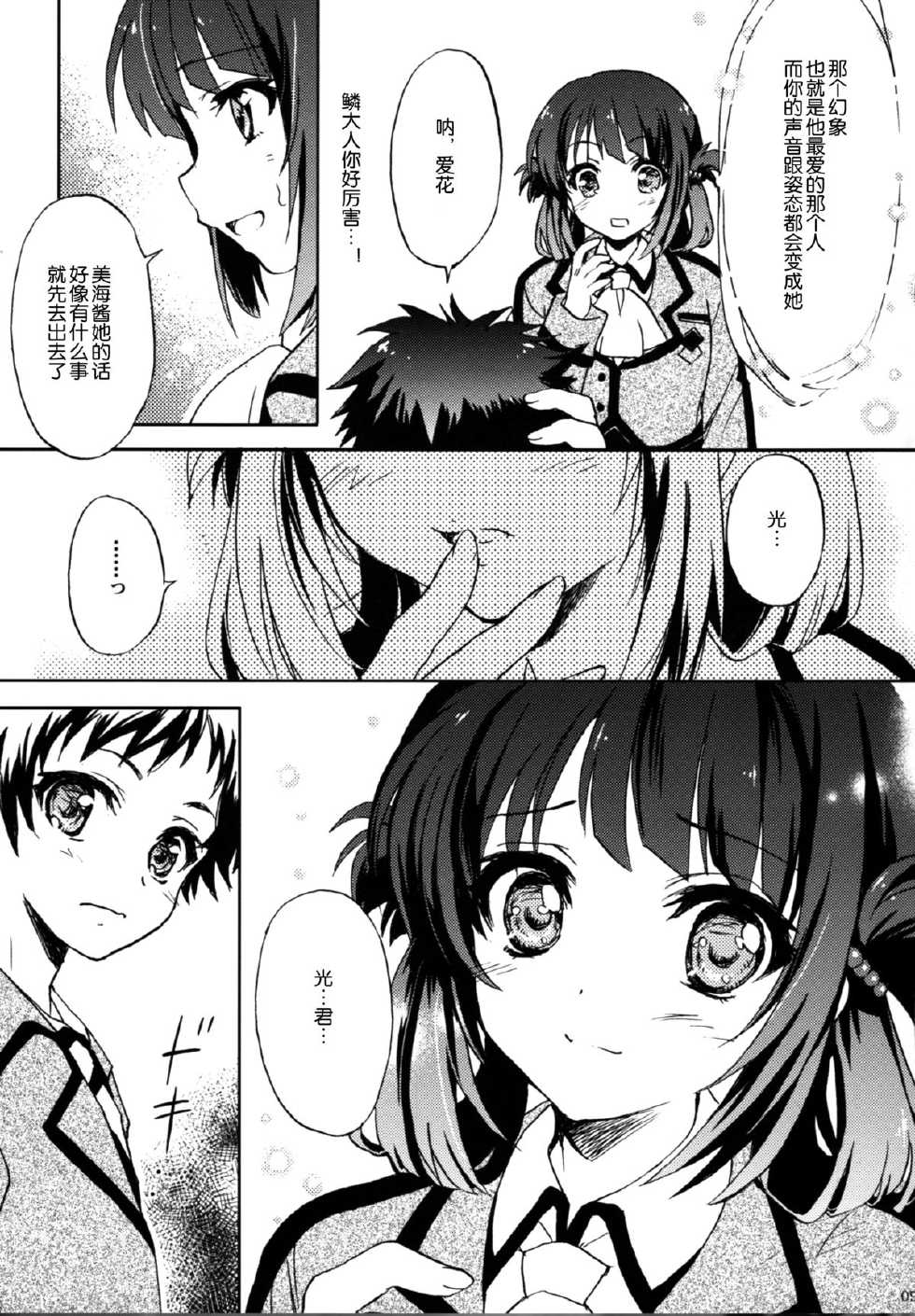 (COMIC1☆8) [SUKAPON-DO (Kagawa Tomonobu, Yano Takumi)] Nami no Manimani (Nagi no Asukara) [Chinese] [脸肿汉化组] - Page 9