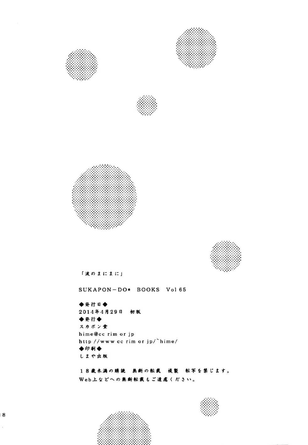 (COMIC1☆8) [SUKAPON-DO (Kagawa Tomonobu, Yano Takumi)] Nami no Manimani (Nagi no Asukara) [Chinese] [脸肿汉化组] - Page 18