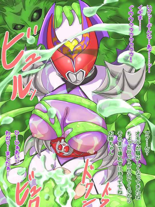 [Mugen Mountain] Doki! ♀ Darake no Rider Daisen -Kanketsuhen- - Page 18