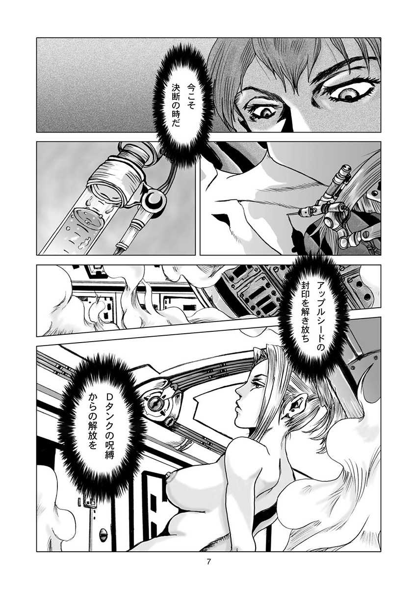 (C66) [Noushuku Kangen Teikoku! (S, Yoshida)] POST HUMAN (Appleseed) - Page 4