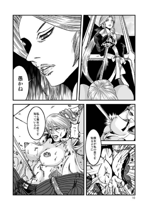 [Syosida Biatika] Seasons in The Abyss - Page 10