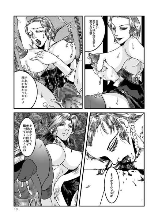 [Syosida Biatika] Seasons in The Abyss - Page 13