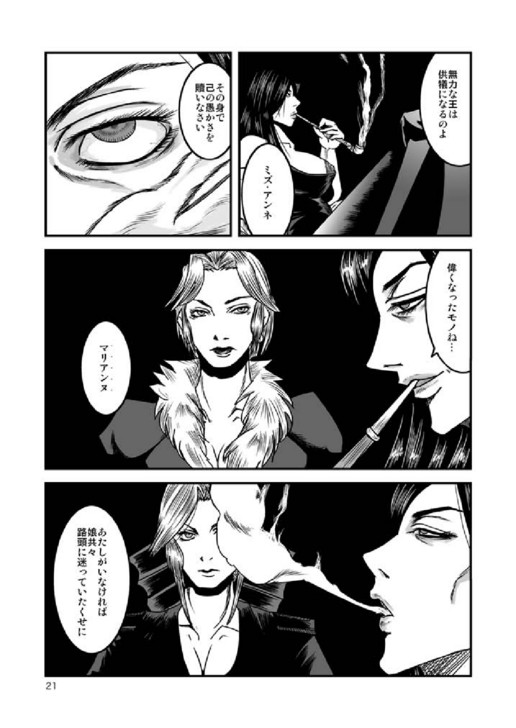 [Syosida Biatika] Seasons in The Abyss - Page 21