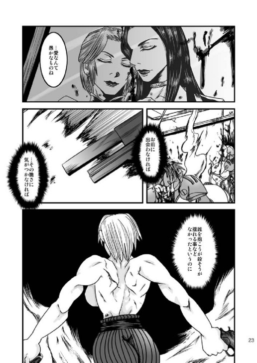 [Syosida Biatika] Seasons in The Abyss - Page 23