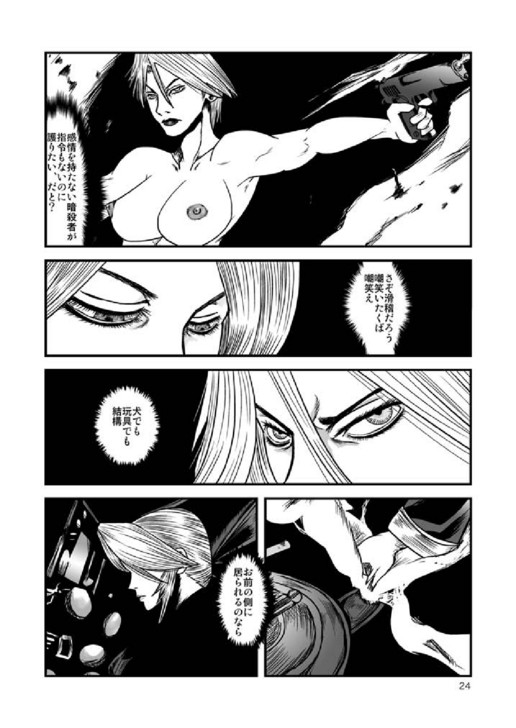 [Syosida Biatika] Seasons in The Abyss - Page 24