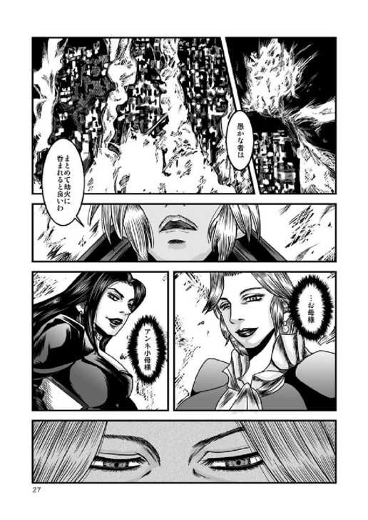 [Syosida Biatika] Seasons in The Abyss - Page 27