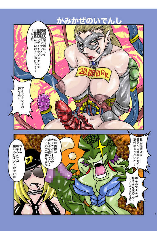 [Syosida Biatika] デキシー×零子ふたなり - Page 8