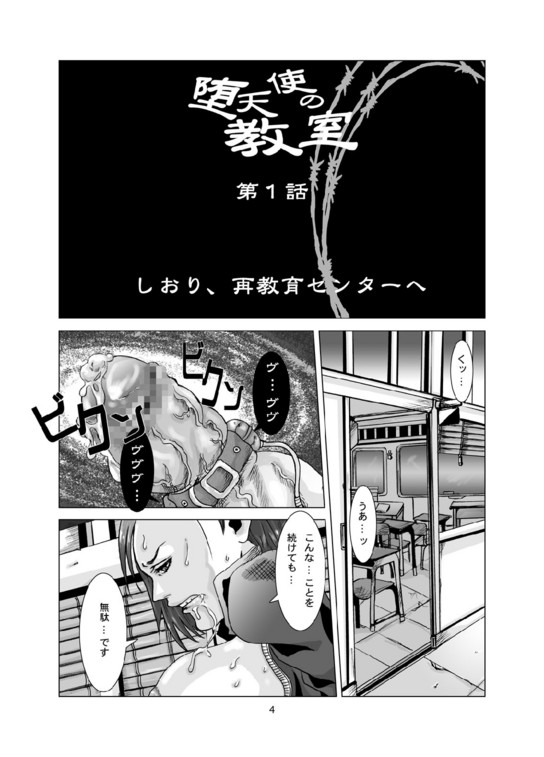 [Syosida Biatika] 堕天使の教室 - Page 3