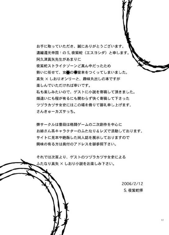 [Syosida Biatika] 堕天使の教室 - Page 16