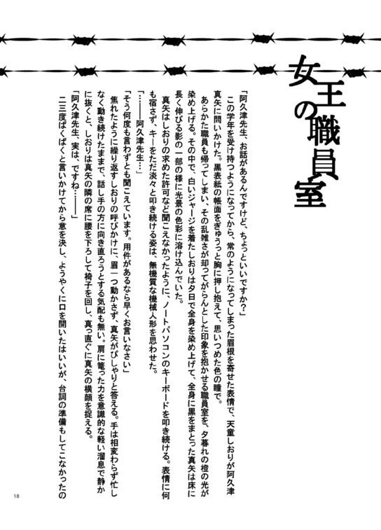 [Syosida Biatika] 堕天使の教室 - Page 17