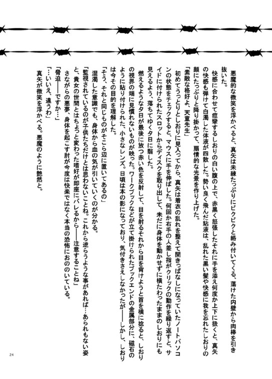 [Syosida Biatika] 堕天使の教室 - Page 23