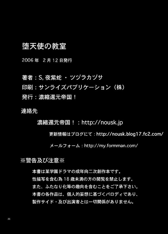 [Syosida Biatika] 堕天使の教室 - Page 25