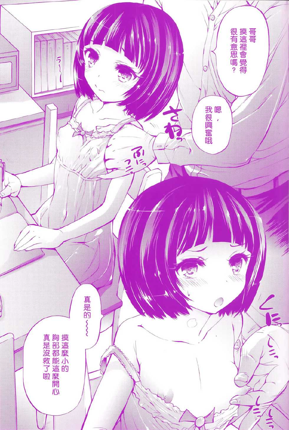 [Akitsuki Hirozumi] Onii-chan Mou Gaman deki nai kara! [Chinese] - Page 2