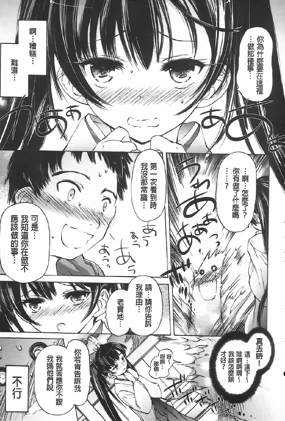 [Akitsuki Hirozumi] Onii-chan Mou Gaman deki nai kara! [Chinese] - Page 10
