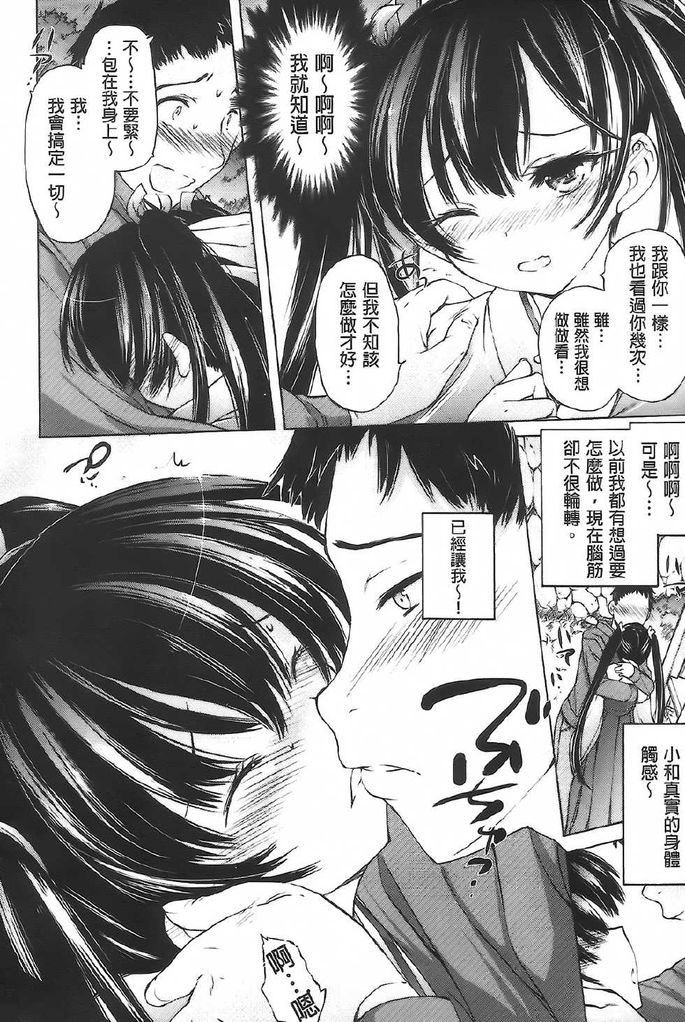 [Akitsuki Hirozumi] Onii-chan Mou Gaman deki nai kara! [Chinese] - Page 13