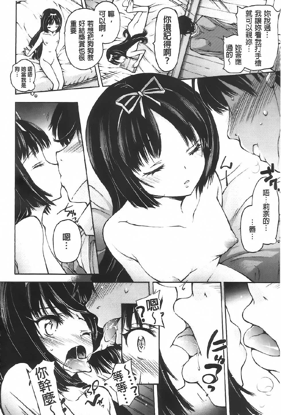 [Akitsuki Hirozumi] Onii-chan Mou Gaman deki nai kara! [Chinese] - Page 33