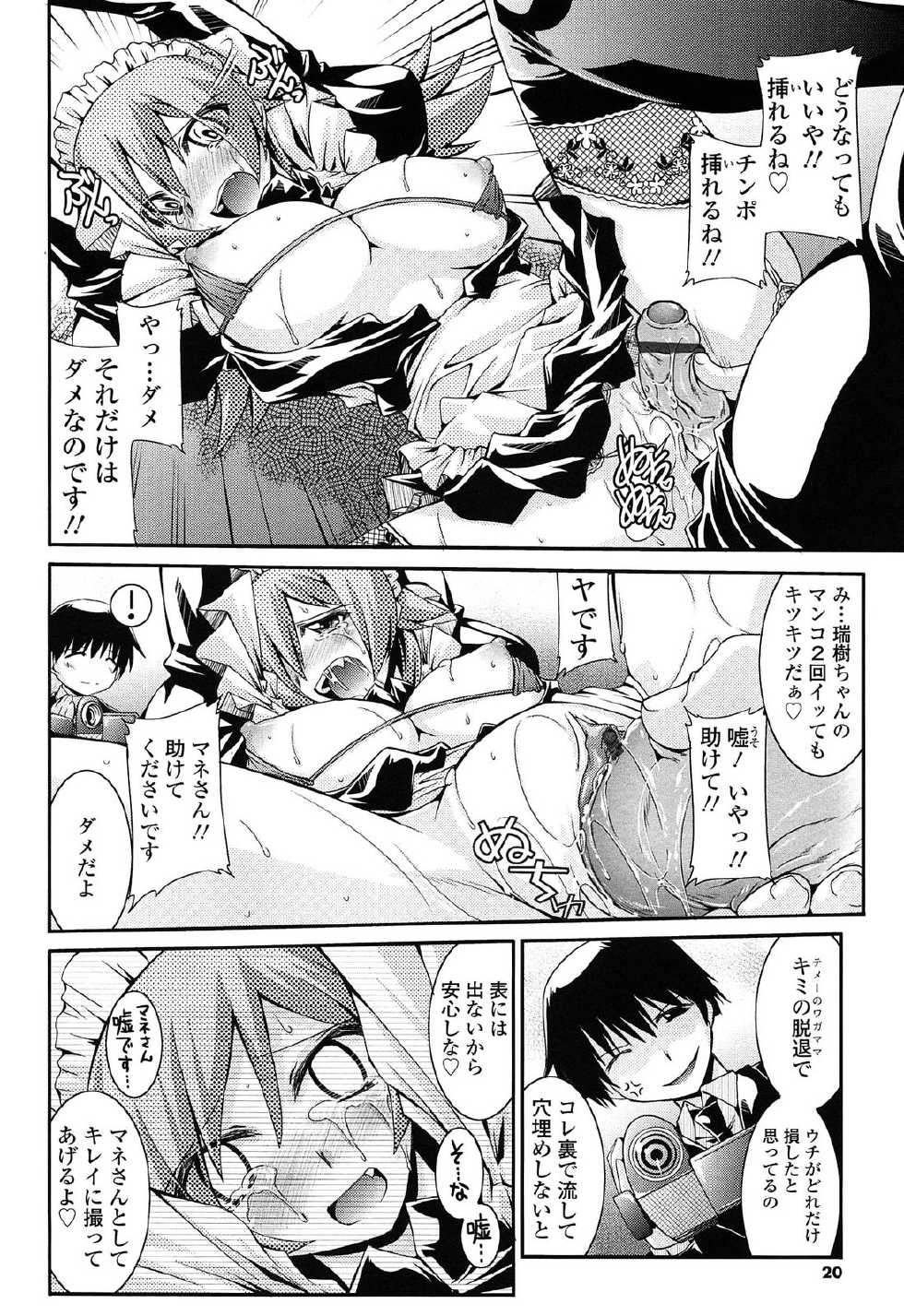 [Yamanashi Kaname] Chikaku Kabin Shoujo - Page 20