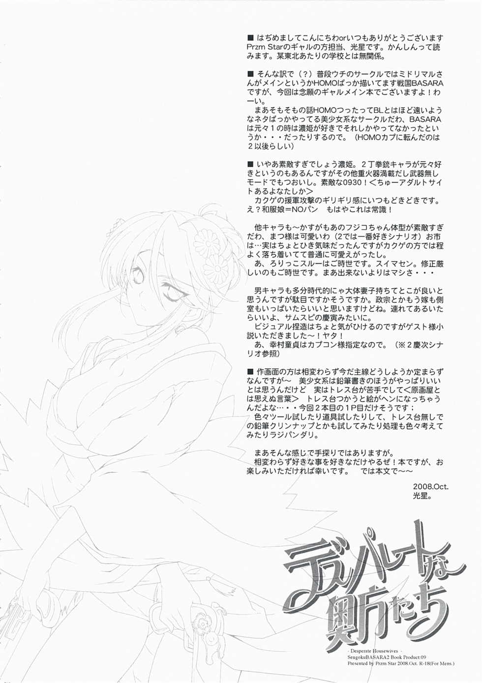 [Przm Star (Kamishiro Midorimaru, QuanXing)] Desperate na Okugata tachi (Sengoku Basara) - Page 9
