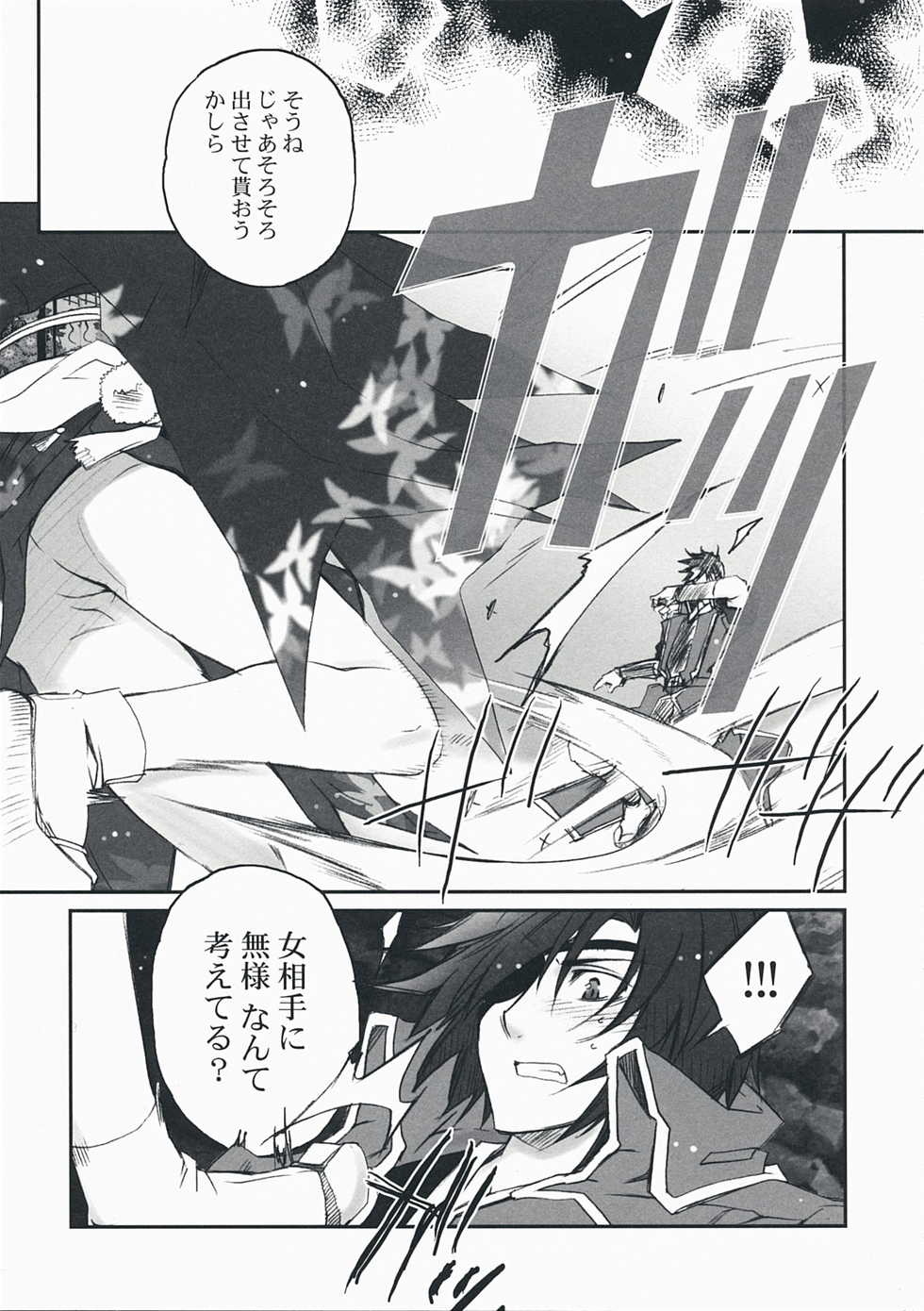 [Przm Star (Kamishiro Midorimaru, QuanXing)] Desperate na Okugata tachi (Sengoku Basara) - Page 12