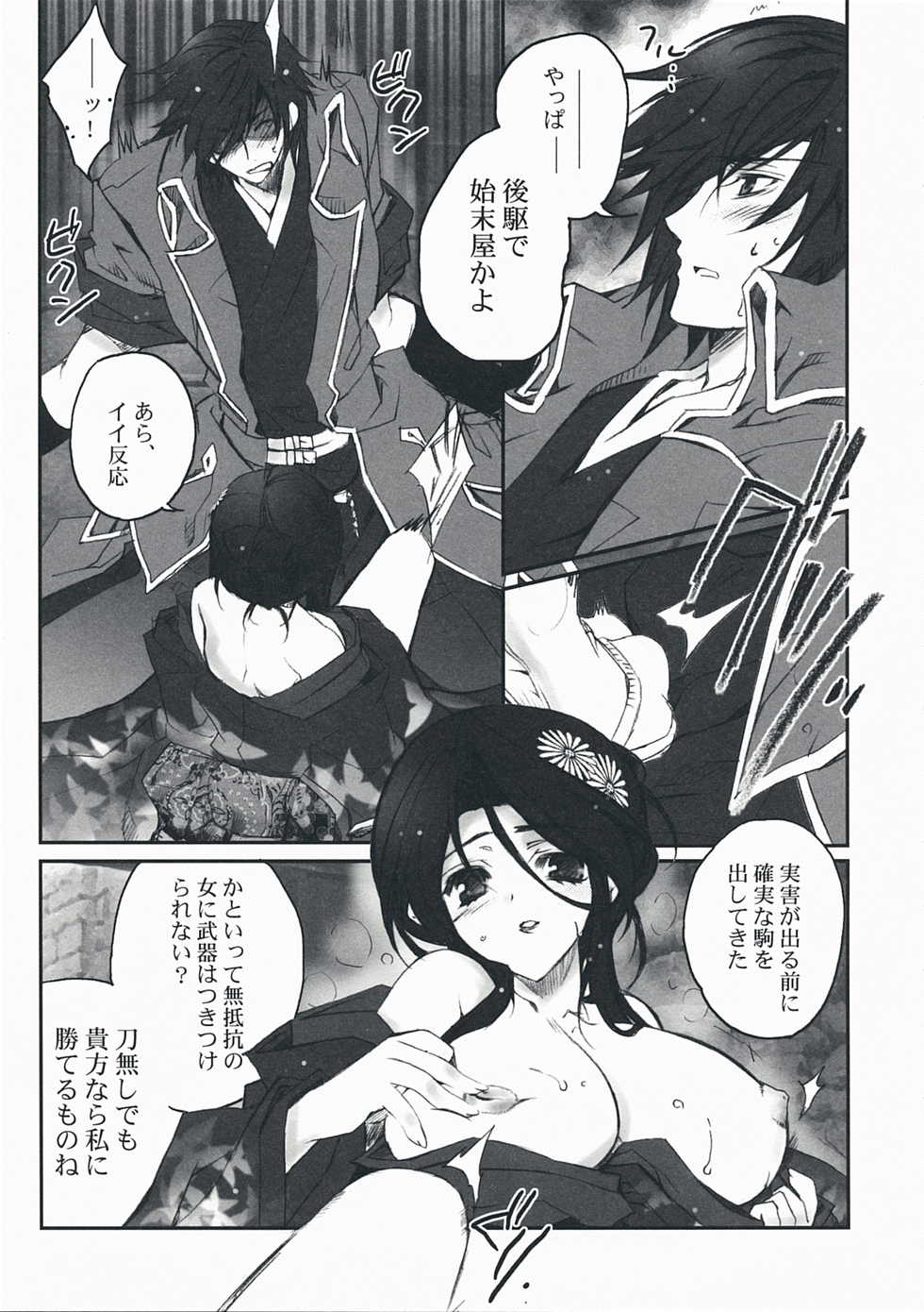 [Przm Star (Kamishiro Midorimaru, QuanXing)] Desperate na Okugata tachi (Sengoku Basara) - Page 14