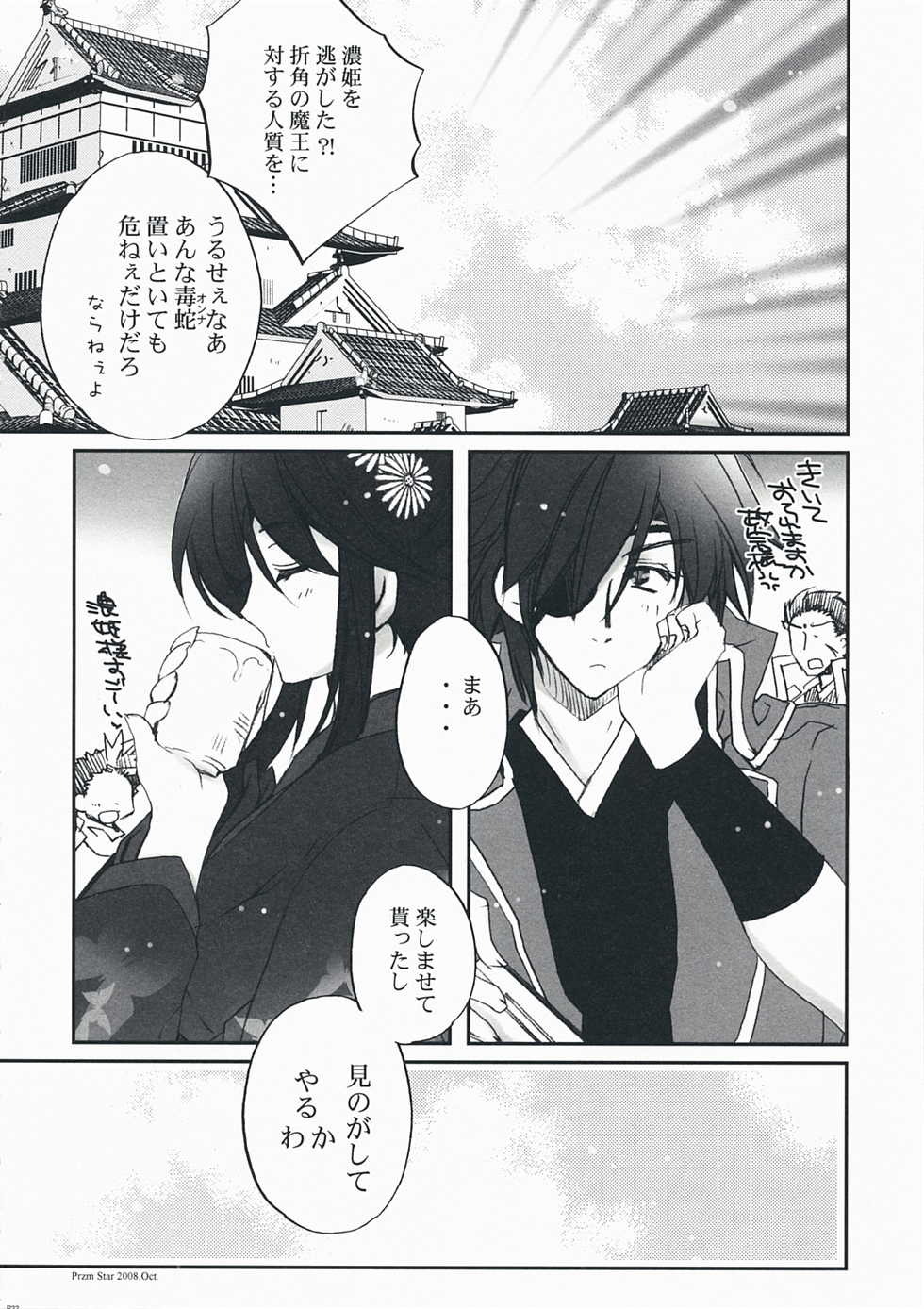 [Przm Star (Kamishiro Midorimaru, QuanXing)] Desperate na Okugata tachi (Sengoku Basara) - Page 21