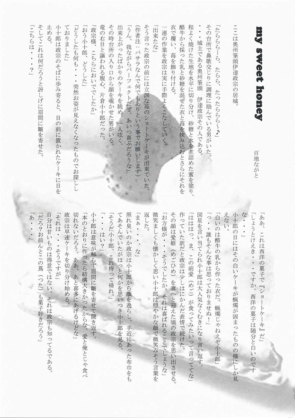 [Przm Star (Kamishiro Midorimaru, QuanXing)] Desperate na Okugata tachi (Sengoku Basara) - Page 24