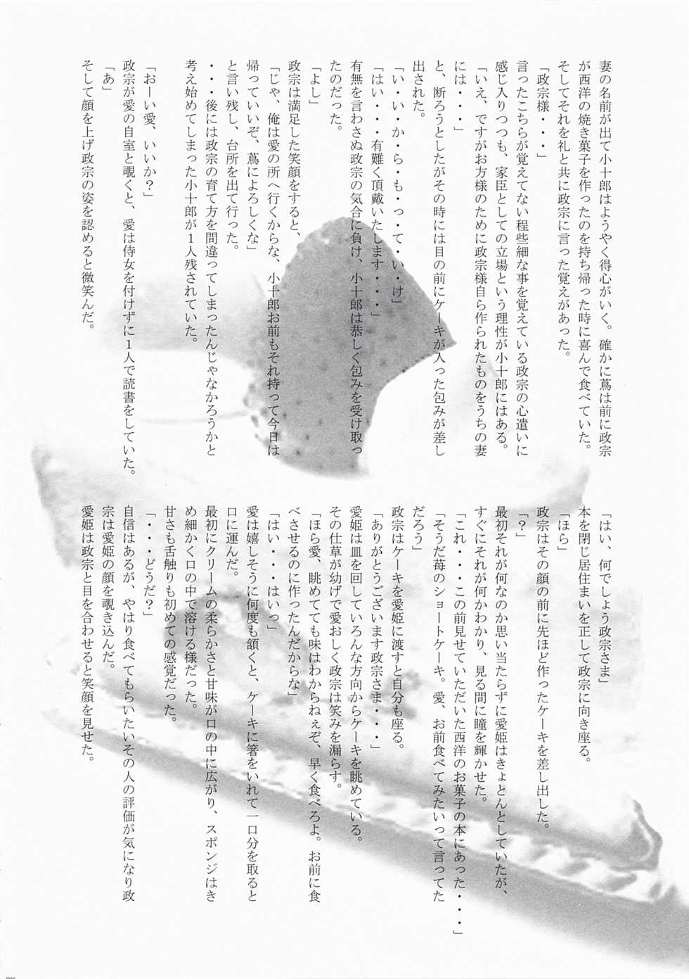 [Przm Star (Kamishiro Midorimaru, QuanXing)] Desperate na Okugata tachi (Sengoku Basara) - Page 25