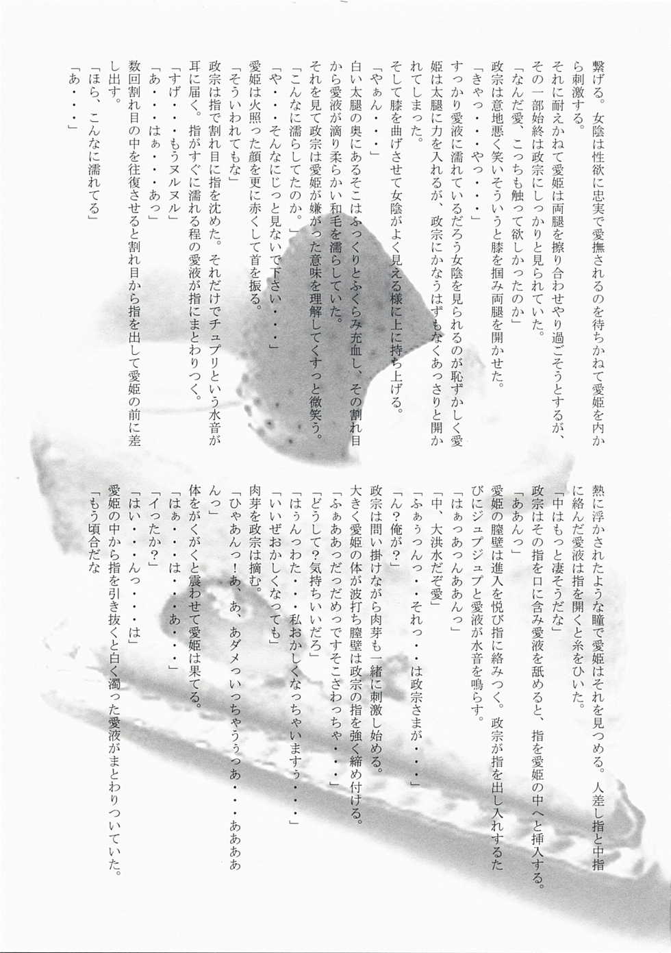 [Przm Star (Kamishiro Midorimaru, QuanXing)] Desperate na Okugata tachi (Sengoku Basara) - Page 28
