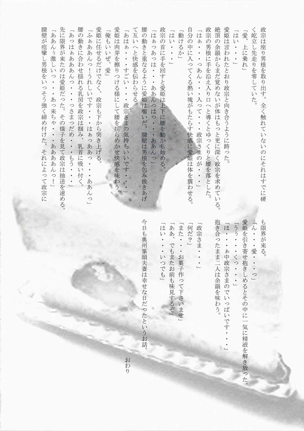 [Przm Star (Kamishiro Midorimaru, QuanXing)] Desperate na Okugata tachi (Sengoku Basara) - Page 29