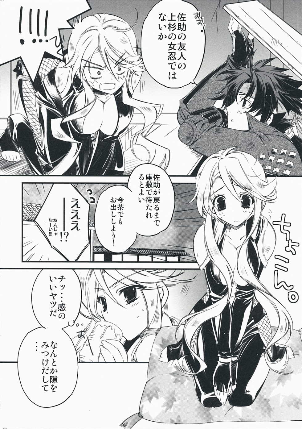 [Przm Star (Kamishiro Midorimaru, QuanXing)] Desperate na Okugata tachi (Sengoku Basara) - Page 37