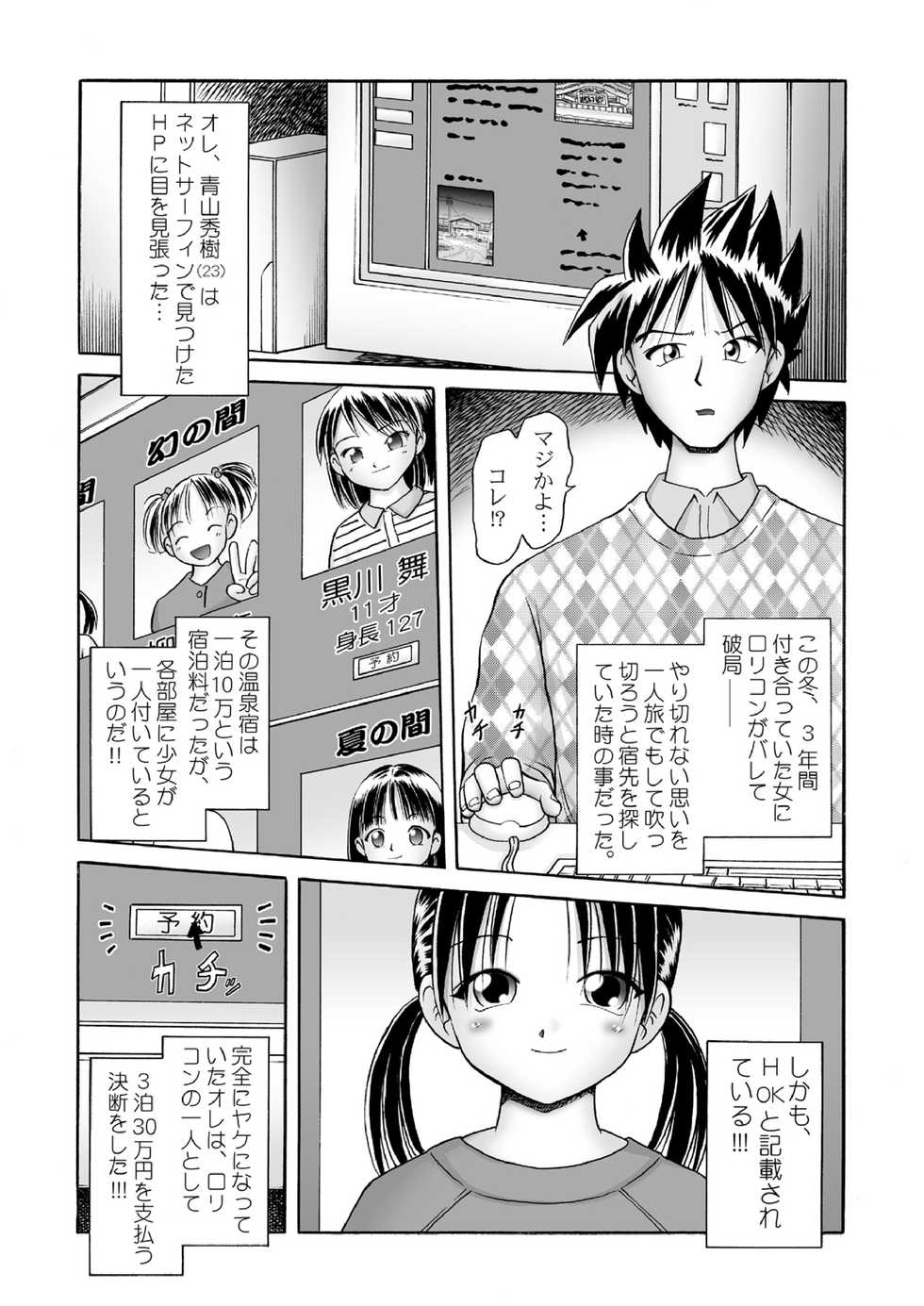 [Dokuritsu Gurentai (Bow Rei)] Tougen no Yu [Digital] - Page 4