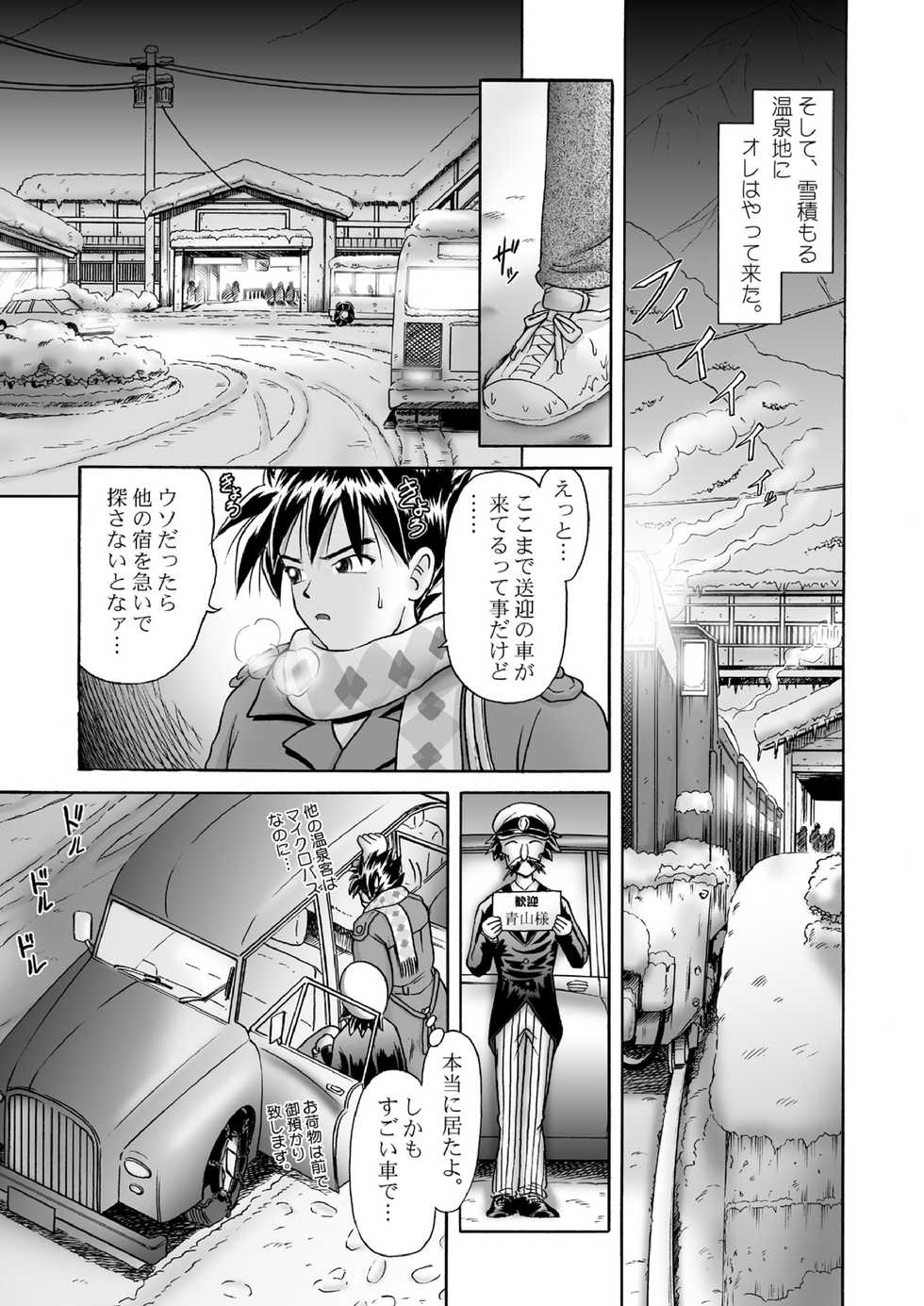 [Dokuritsu Gurentai (Bow Rei)] Tougen no Yu [Digital] - Page 6