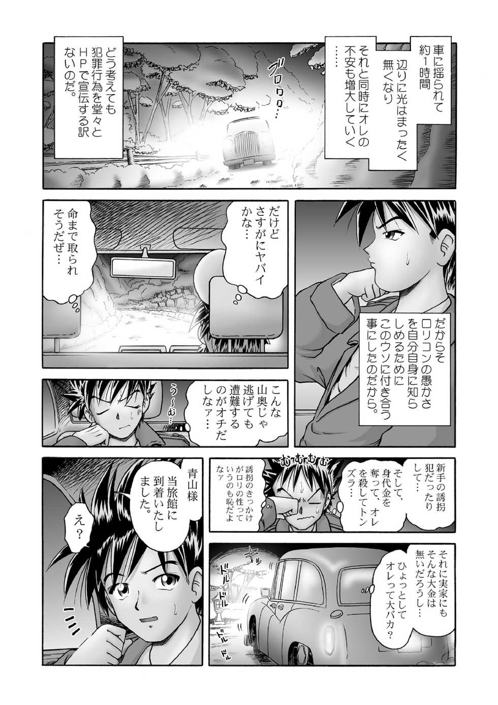 [Dokuritsu Gurentai (Bow Rei)] Tougen no Yu [Digital] - Page 7